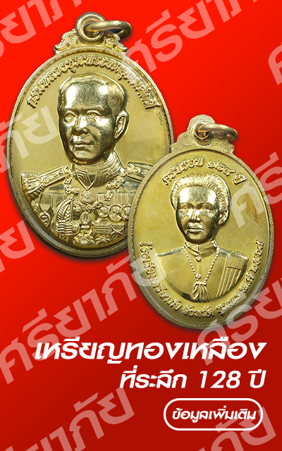 เหรียญที่ระลึก