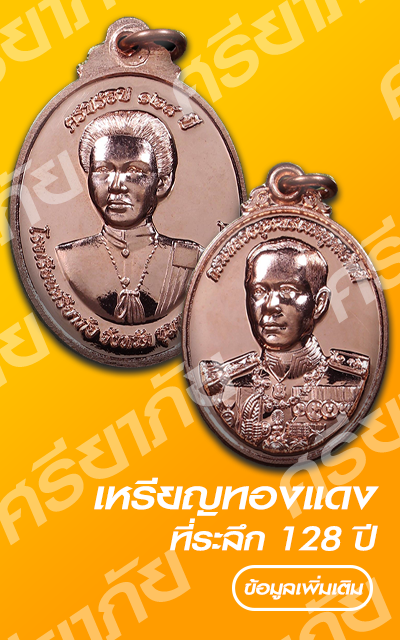 เหรียญที่ระลึก