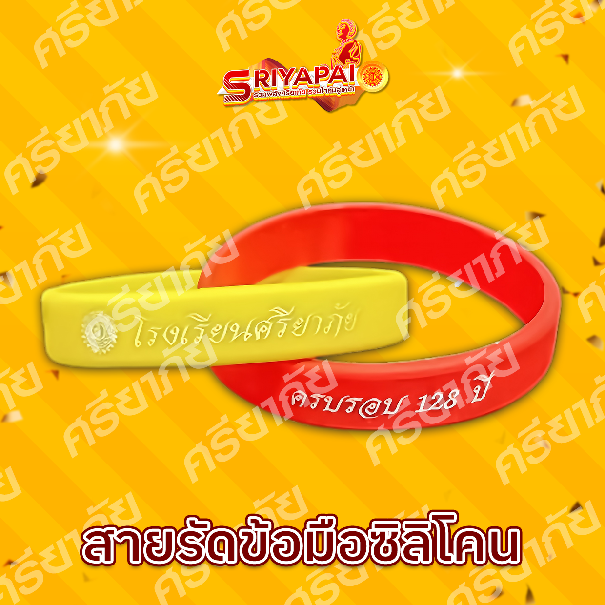 ริสแบนด์ 